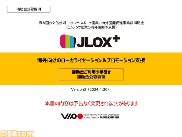 海外展開を目指すインディーゲームデベロッパーに朗報！　VIPOによる開発やプロモーション費用を負担してくれる“JLOX補助金”に迫る