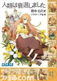Kindleで『マケイン』『俺ガイル』『友崎くん』『妹さえ』『変サラ』『グリッドマン ユニバース』など小学館のラノベが最大50％ポイント還元中