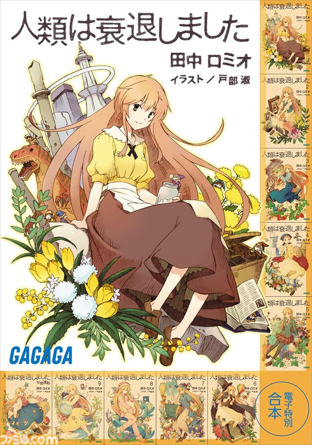 Kindleで『マケイン』『俺ガイル』『友崎くん』『妹さえ』『変サラ』『グリッドマン ユニバース』など小学館のラノベが最大50％ポイント還元中