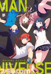 Kindleで『マケイン』『俺ガイル』『友崎くん』『妹さえ』『変サラ』『グリッドマン ユニバース』など小学館のラノベが最大50％ポイント還元中