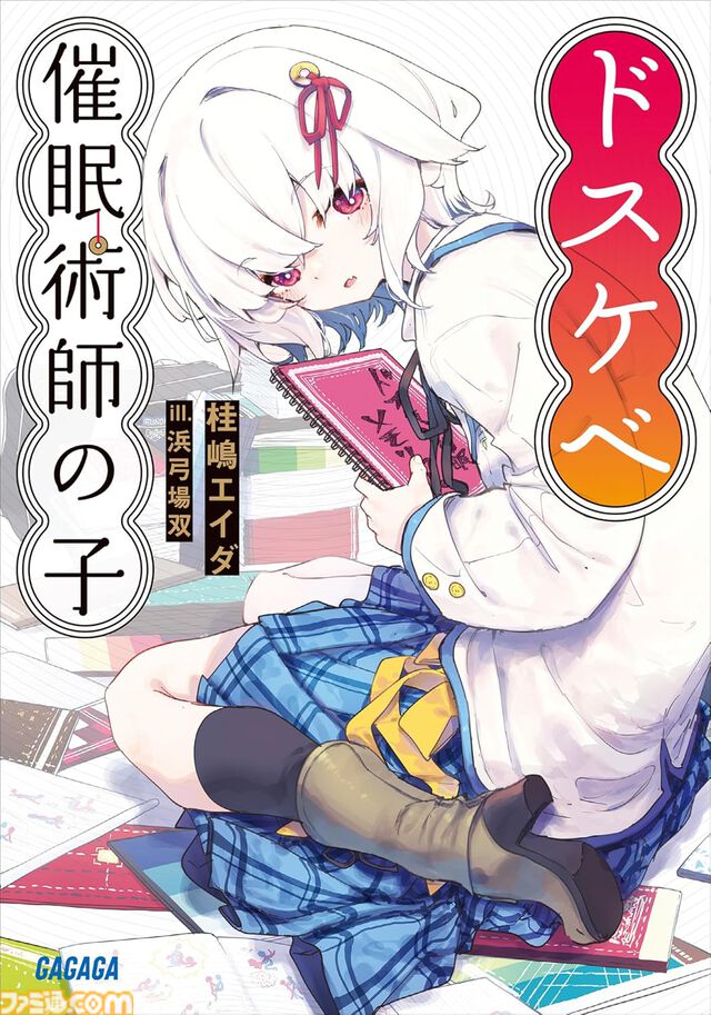 Kindleで『マケイン』『俺ガイル』『友崎くん』『妹さえ』『変サラ』『グリッドマン ユニバース』など小学館のラノベが最大50％ポイント還元中