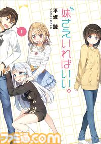 Kindleで『マケイン』『俺ガイル』『友崎くん』『妹さえ』『変サラ』『グリッドマン ユニバース』など小学館のラノベが最大50％ポイント還元中