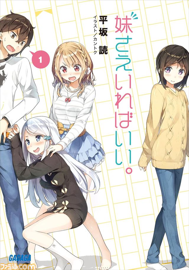 Kindleで『マケイン』『俺ガイル』『友崎くん』『妹さえ』『変サラ』『グリッドマン ユニバース』など小学館のラノベが最大50％ポイント還元中