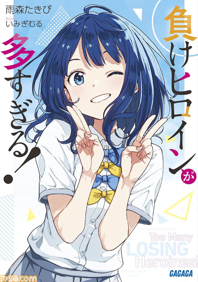 Kindleで『マケイン』『俺ガイル』『友崎くん』『妹さえ』『変サラ』『グリッドマン ユニバース』など小学館のラノベが最大50％ポイント還元中