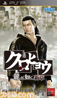 『クロヒョウ 龍が如く新章』15周年。“暴力”をテーマに、不良少年である主人公・右京龍也の成長を描くストーリー！ シリーズおなじみの“スタイル”はここから登場【今日は何の日？】