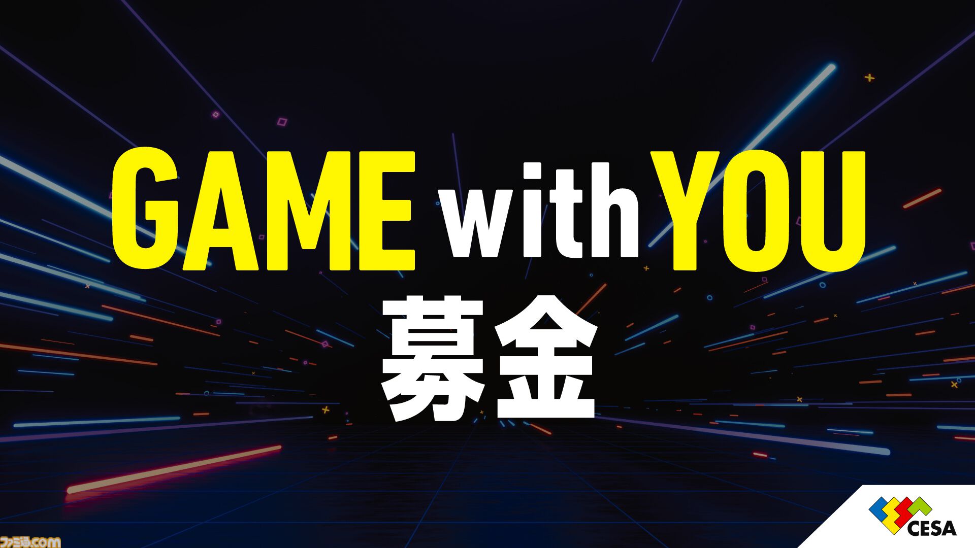 【東京ゲームショウ2025】全体会場マップ公開。現地を訪れる際はチェックをお忘れなく。新たな募⾦プロジェクト“GAME with YOU 募⾦”も発表【TGS2025】