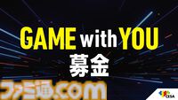 【東京ゲームショウ2025】全体会場マップ公開。現地を訪れる際はチェックをお忘れなく。新たな募⾦プロジェクト“GAME with YOU 募⾦”も発表【TGS2025】