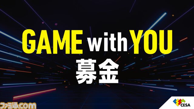 【東京ゲームショウ2025】全体会場マップ公開。現地を訪れる際はチェックをお忘れなく。新たな募⾦プロジェクト“GAME with YOU 募⾦”も発表【TGS2025】