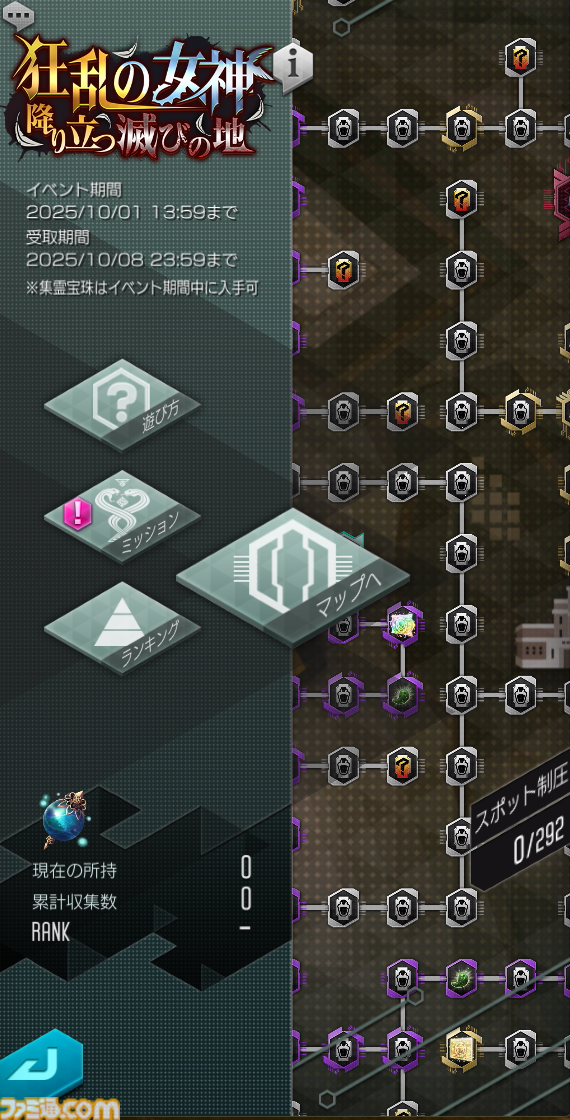 『D2メガテン』“妖鳥 ネヴァン”の詳細なスキルやステータスと東京奪還イベント“狂乱の女神降り立つ滅びの地”の概要をチェック！