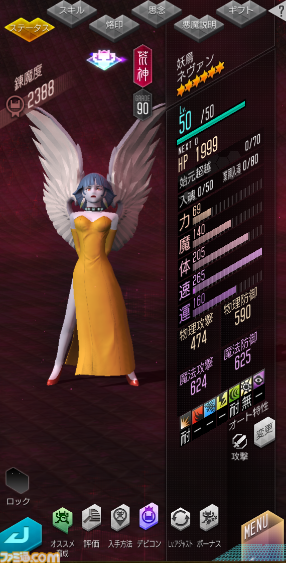 『D2メガテン』“妖鳥 ネヴァン”の詳細なスキルやステータスと東京奪還イベント“狂乱の女神降り立つ滅びの地”の概要をチェック！