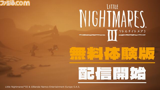 『リトルナイトメア3』体験版が本日（9/17）配信開始。マルチプレイにも対応。TGS2025での試遊整理券情報や配布グッズ、コラボフードなど出展情報も公開