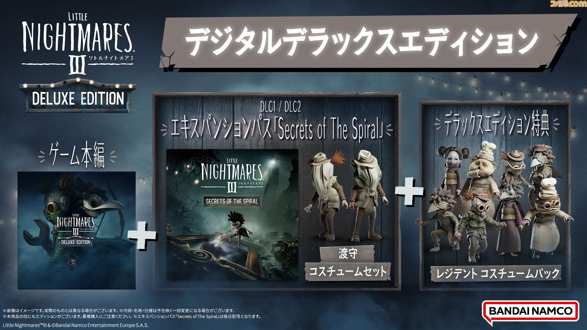 リトルナイトメア3』体験版が本日（9/17）配信開始。マルチプレイにも