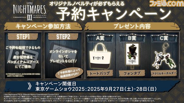『リトルナイトメア3』体験版が本日（9/17）配信開始。マルチプレイにも対応。TGS2025での試遊整理券情報や配布グッズ、コラボフードなど出展情報も公開
