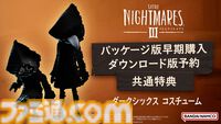 『リトルナイトメア3』体験版が本日（9/17）配信開始。マルチプレイにも対応。TGS2025での試遊整理券情報や配布グッズ、コラボフードなど出展情報も公開