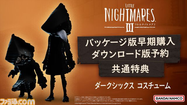 『リトルナイトメア3』体験版が本日（9/17）配信開始。マルチプレイにも対応。TGS2025での試遊整理券情報や配布グッズ、コラボフードなど出展情報も公開
