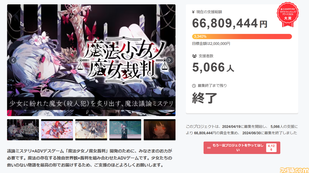 画像ページ (4/23) 『魔法少女ノ魔女裁判』畑俊行プロデューサー＆桜羽