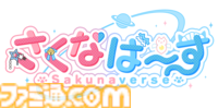 結城さくなさんと同棲して二人三脚で最高のVtuberを目指す育成SLG『さくなばーす』公式サイトが公開。ストーリーやキャラクター情報が明らかに