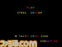 【アケアカ】『スチールワーカー』高所作業員が落下しないように導く鉄骨設置。1980年生まれのタイトーパズルゲー【9/18配信】