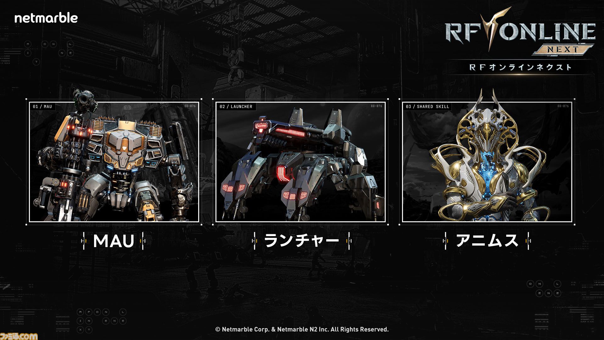 『RFオンラインネクスト』巨大ロボに乗るロマン型MMORPG、起動。ジェットパックで空を飛び、ガトリング砲で敵を殲滅。大盛り上がりのGvG先行体験会をリポート【9月30日サービス開始】
