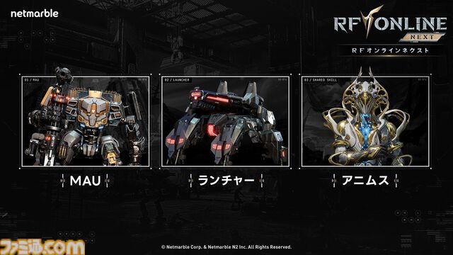 『RFオンラインネクスト』巨大ロボに乗るロマン型MMORPG、起動。ジェットパックで空を飛び、ガトリング砲で敵を殲滅。大盛り上がりのGvG先行体験会をリポート【9月30日サービス開始】
