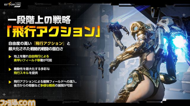 『RFオンラインネクスト』巨大ロボに乗るロマン型MMORPG、起動。ジェットパックで空を飛び、ガトリング砲で敵を殲滅。大盛り上がりのGvG先行体験会をリポート【9月30日サービス開始】