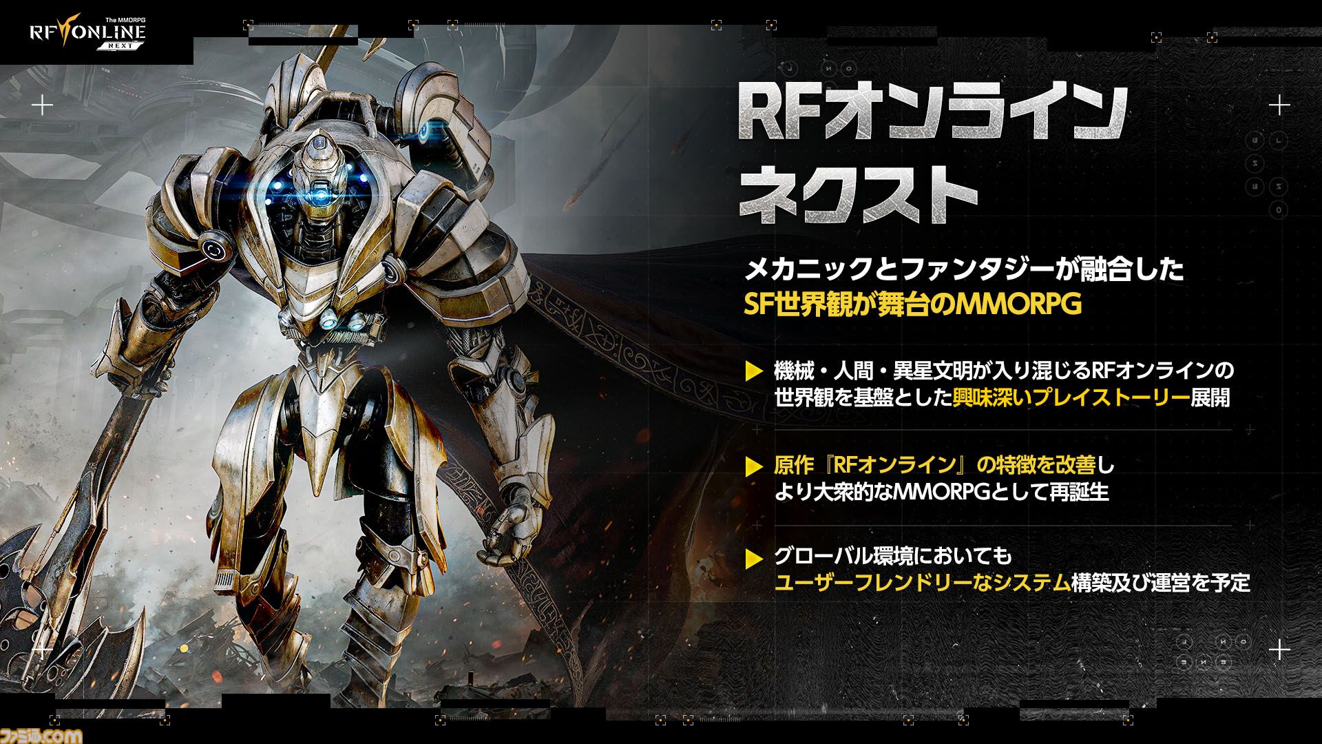 『RFオンラインネクスト』巨大ロボに乗るロマン型MMORPG、起動。ジェットパックで空を飛び、ガトリング砲で敵を殲滅。大盛り上がりのGvG先行体験会をリポート【9月30日サービス開始】