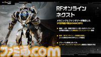 『RFオンラインネクスト』巨大ロボに乗るロマン型MMORPG、起動。ジェットパックで空を飛び、ガトリング砲で敵を殲滅。大盛り上がりのGvG先行体験会をリポート【9月30日サービス開始】