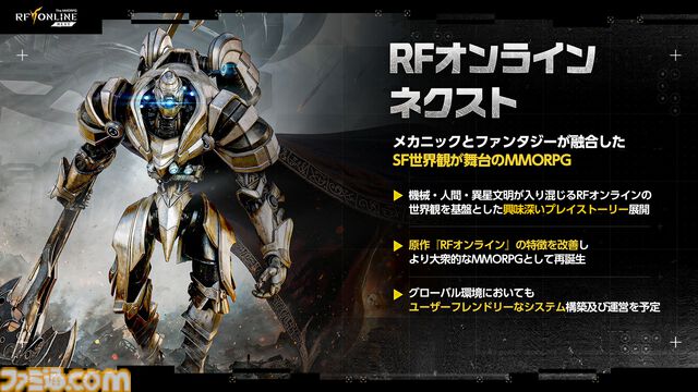 『RFオンラインネクスト』巨大ロボに乗るロマン型MMORPG、起動。ジェットパックで空を飛び、ガトリング砲で敵を殲滅。大盛り上がりのGvG先行体験会をリポート【9月30日サービス開始】