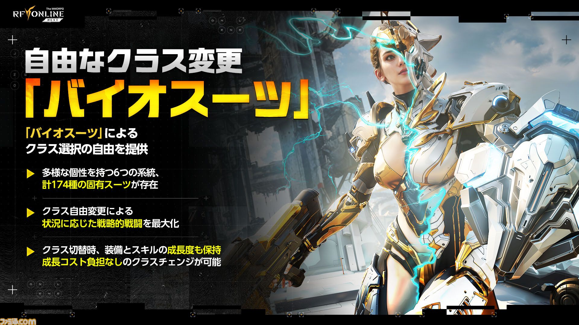『RFオンラインネクスト』巨大ロボに乗るロマン型MMORPG、起動。ジェットパックで空を飛び、ガトリング砲で敵を殲滅。大盛り上がりのGvG先行体験会をリポート【9月30日サービス開始】