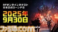 『RFオンラインネクスト』巨大ロボに乗るロマン型MMORPG、起動。ジェットパックで空を飛び、ガトリング砲で敵を殲滅。大盛り上がりのGvG先行体験会をリポート【9月30日サービス開始】