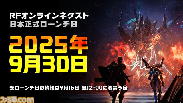 『RFオンラインネクスト』巨大ロボに乗るロマン型MMORPG、起動。ジェットパックで空を飛び、ガトリング砲で敵を殲滅。大盛り上がりのGvG先行体験会をリポート【9月30日サービス開始】