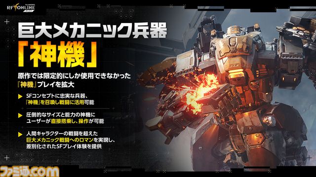 『RFオンラインネクスト』巨大ロボに乗るロマン型MMORPG、起動。ジェットパックで空を飛び、ガトリング砲で敵を殲滅。大盛り上がりのGvG先行体験会をリポート【9月30日サービス開始】