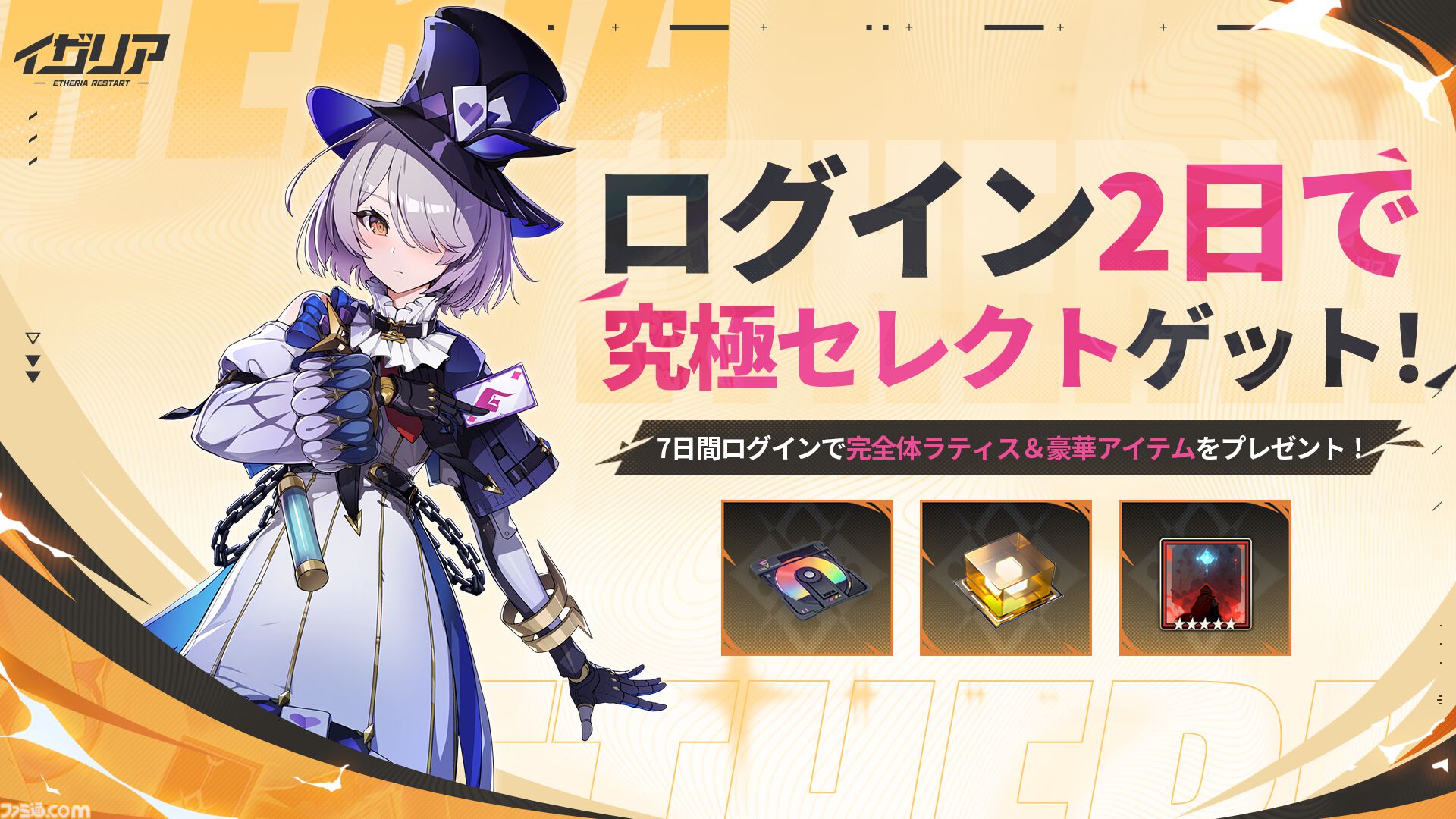 『イザリア』PvPが“ガチ”な本作がサービス開始。沼につかるためにも、ガチャが最大400回引ける大盤振る舞いのリリース記念イベントは逃せない