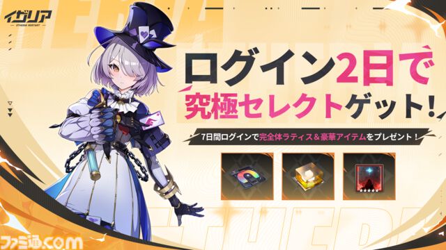 『イザリア』PvPが“ガチ”な本作がサービス開始。沼につかるためにも、ガチャが最大400回引ける大盤振る舞いのリリース記念イベントは逃せない