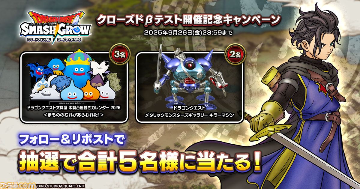 『ドラクエ』新作スマホ向けローグライトRPG『ドラゴンクエストスマッシュグロウ』ティザーPVが公開。公式サイトにてクローズドβテスト参加者の募集が開始
