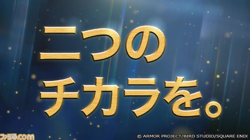『ドラクエ』新作スマホ向けローグライトRPG『ドラゴンクエストスマッシュグロウ』ティザーPVが公開。公式サイトにてクローズドβテスト参加者の募集が開始