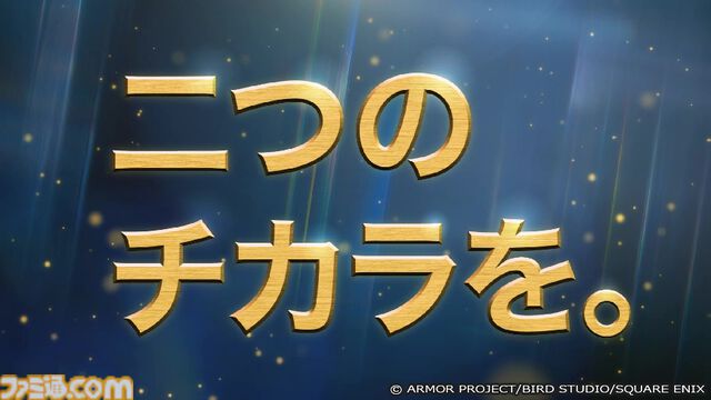 『ドラクエ』新作スマホ向けローグライトRPG『ドラゴンクエストスマッシュグロウ』ティザーPVが公開。公式サイトにてクローズドβテスト参加者の募集が開始