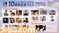 『ヘブバン』『アナザーエデン』『消滅都市』のライブステージが無料配信。6月1日10時30分よりライトフライヤースタジオ公式YouTubeで生配信