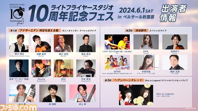 『ヘブバン』『アナザーエデン』『消滅都市』のライブステージが無料配信。6月1日10時30分よりライトフライヤースタジオ公式YouTubeで生配信