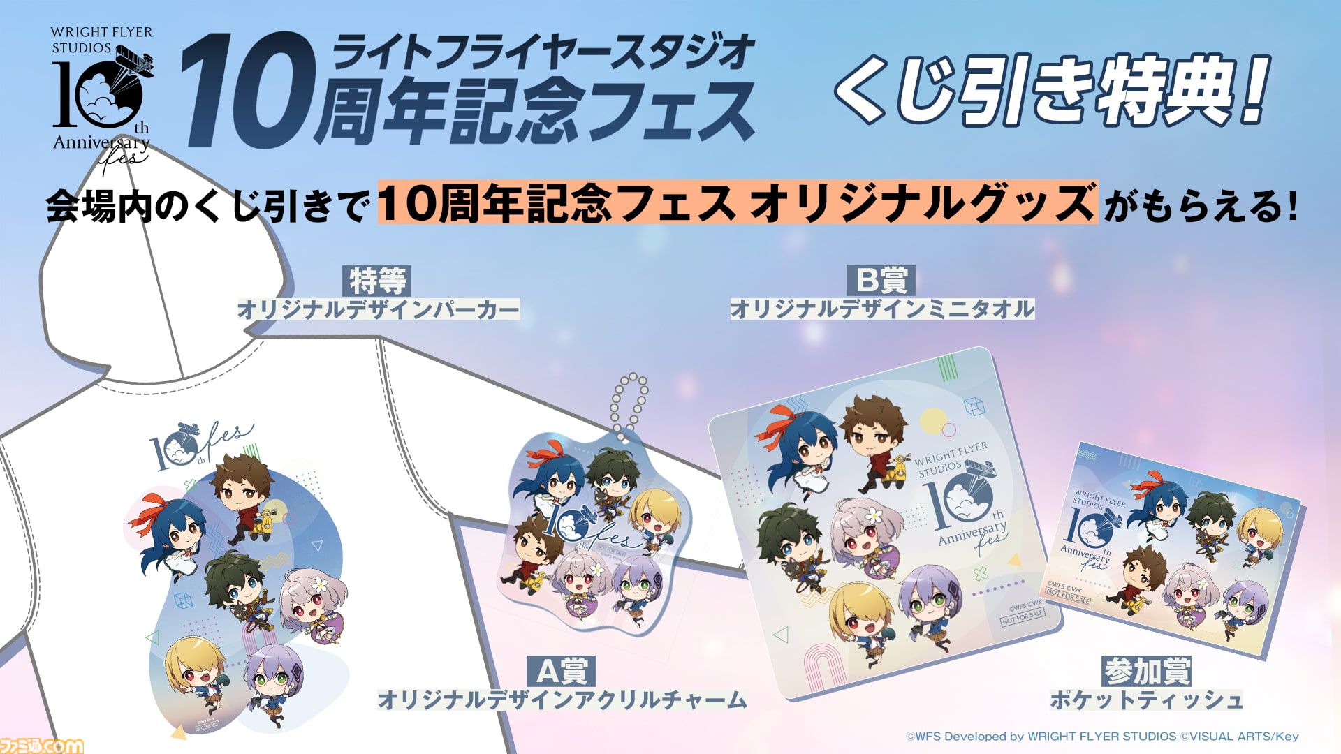 『ヘブバン』『アナザーエデン』『消滅都市』のライブステージが無料配信。6月1日10時30分よりライトフライヤースタジオ公式YouTubeで生配信