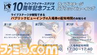 『ヘブバン』『アナザーエデン』『消滅都市』のライブステージが無料配信。6月1日10時30分よりライトフライヤースタジオ公式YouTubeで生配信