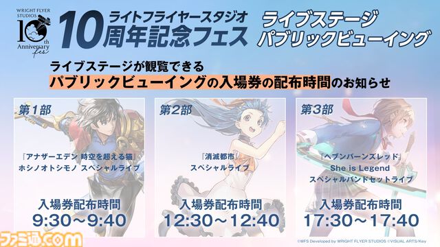 『ヘブバン』『アナザーエデン』『消滅都市』のライブステージが無料配信。6月1日10時30分よりライトフライヤースタジオ公式YouTubeで生配信