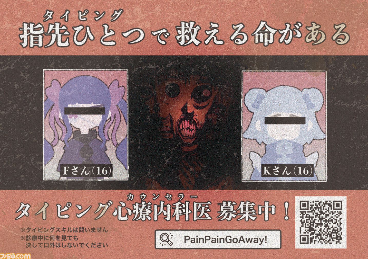心療タイピング型アドベンチャー『Pain Pain Go Away!』が乃木坂46出演のテレビ番組『東京パソコンクラブ』に登場決定。さらに東京ゲームショウ2025にも出展