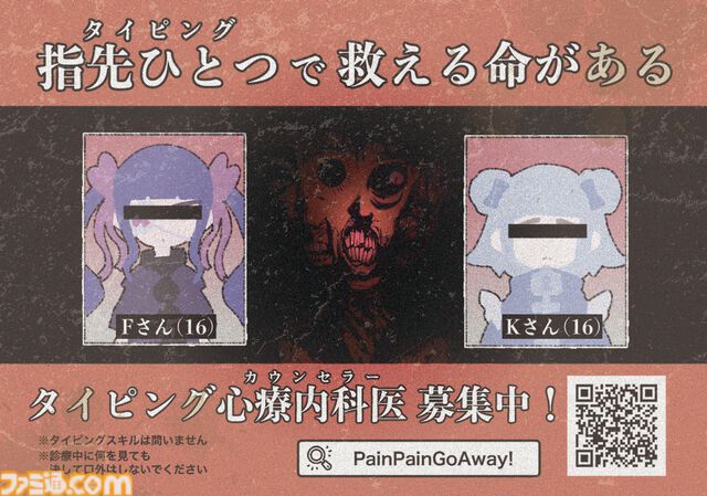 心療タイピング型アドベンチャー『Pain Pain Go Away!』が乃木坂46出演のテレビ番組『東京パソコンクラブ』に登場決定。さらに東京ゲームショウ2025にも出展