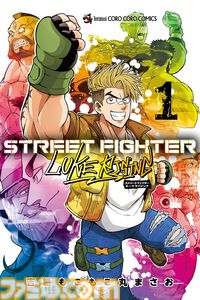 『スト6』コロコロコラボでケシカスくんのアバター衣装もらえる。『でんぢゃらすじーさん』の称号やスタンプも登場