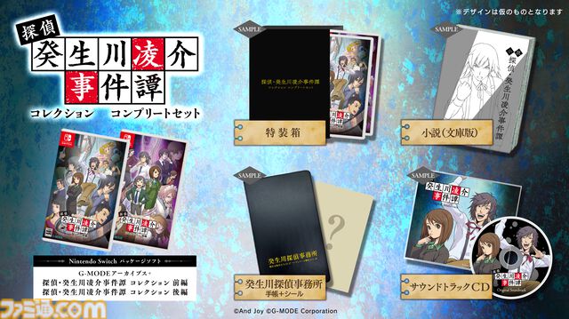 『パラノマサイト』の石山氏もシナリオを手掛けた推理アドベンチャー『探偵・癸生川凌介事件譚』Switchパッケージ版が2026年1月29日発売決定