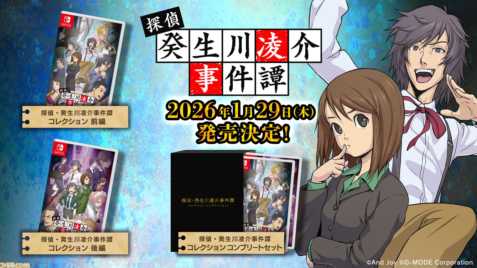 パラノマサイト』の石山氏もシナリオを手掛けた推理