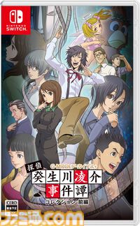 『パラノマサイト』の石山氏もシナリオを手掛けた推理アドベンチャー『探偵・癸生川凌介事件譚』Switchパッケージ版が2026年1月29日発売決定