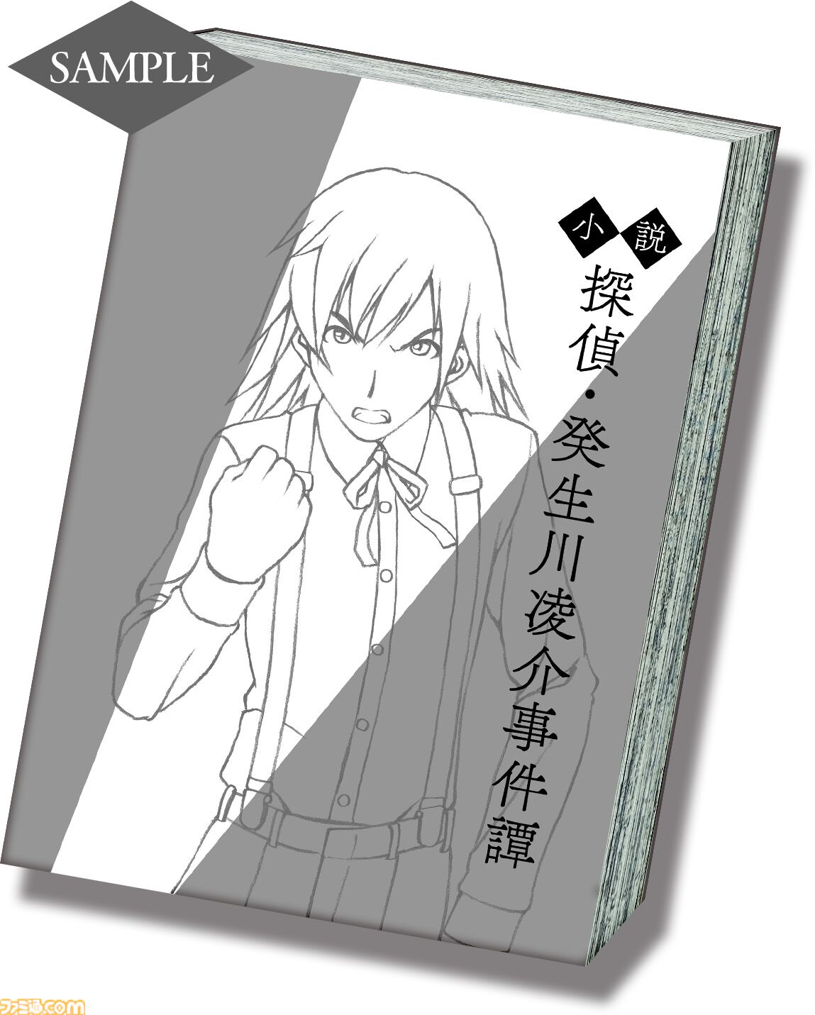 『パラノマサイト』の石山氏もシナリオを手掛けた推理アドベンチャー『探偵・癸生川凌介事件譚』Switchパッケージ版が2026年1月29日発売決定