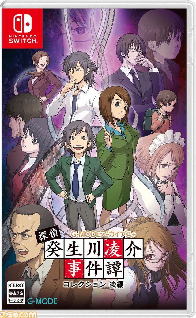 『パラノマサイト』の石山氏もシナリオを手掛けた推理アドベンチャー『探偵・癸生川凌介事件譚』Switchパッケージ版が2026年1月29日発売決定
